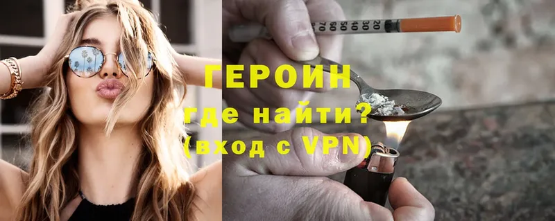 как найти закладки  Улан-Удэ  Героин Heroin 